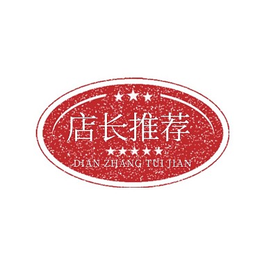 店长推荐椭圆印章红色复古电商标签