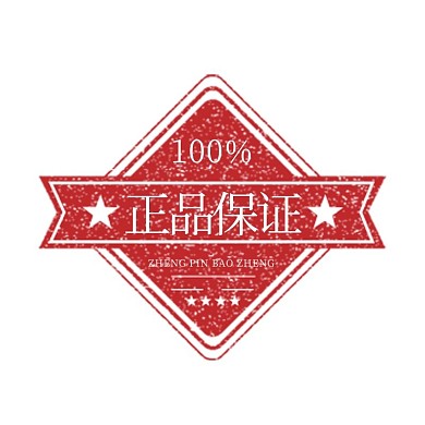 正品保证印章红色复古电商标签