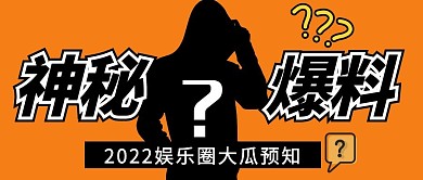 大瓜预订黄色创意新媒体公众号首图