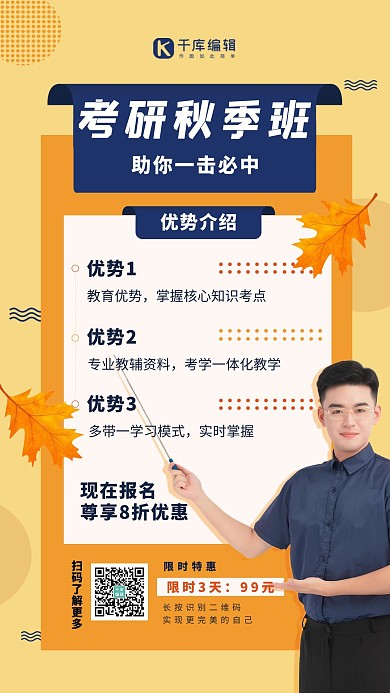 秋季班考研培训彩色促销宣传海报