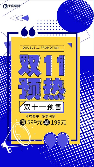 创意孟菲斯简约撞色双11预热海报