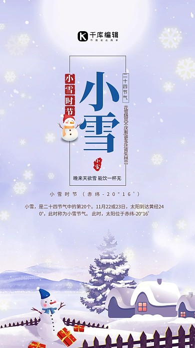 清新二十四节气小雪简约宣传海报
