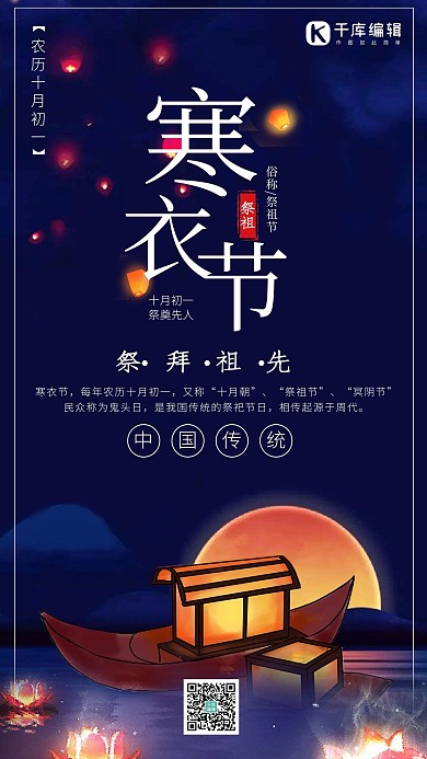 传统节日寒衣节宣传大气海报