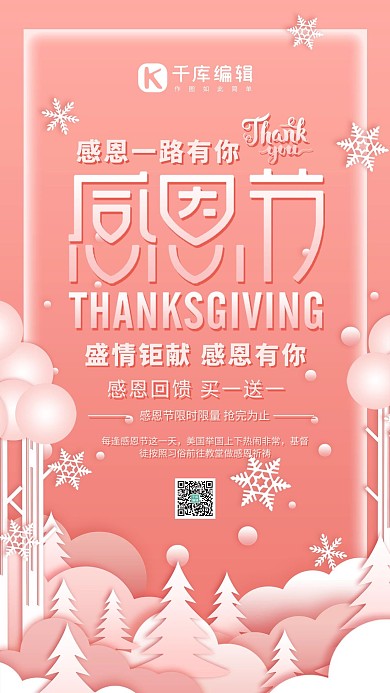 唯美创意感恩节艺术字活动促销粉色简约海报