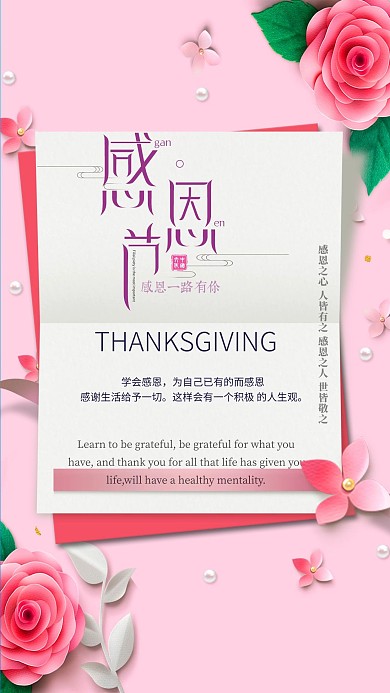 创意简约大气粉色感恩节海报