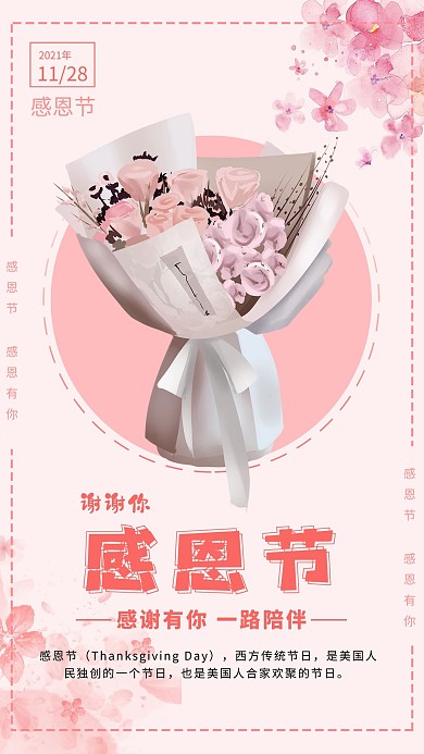 浪漫唯美简约感恩节海报