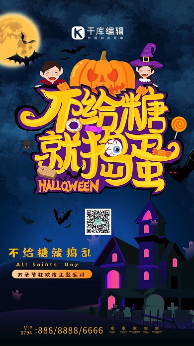 万圣节糖果南瓜鬼堡黑色简约海报
