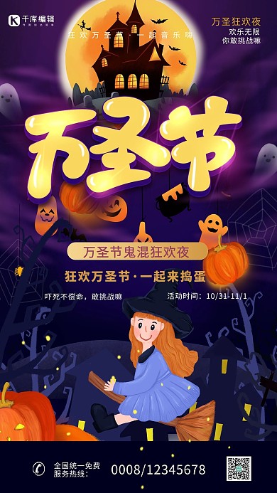 南瓜糖果万圣节鬼混狂欢夜黑色创意海报