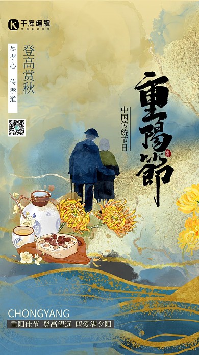 老人节九月九重阳节人物鎏金蓝色创意中式海报