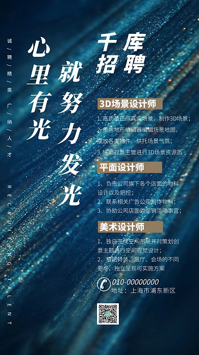 招聘层次质感蓝色简约海报