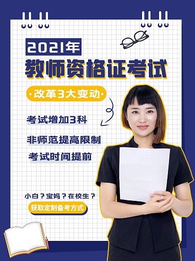 考试j教师资格证小红书配图
