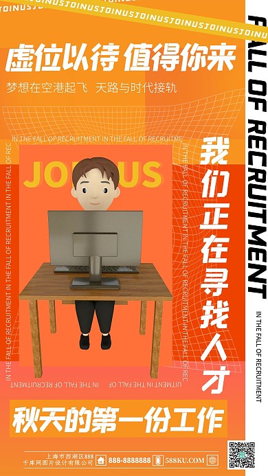 招聘应聘虚位以待橙色创意海报