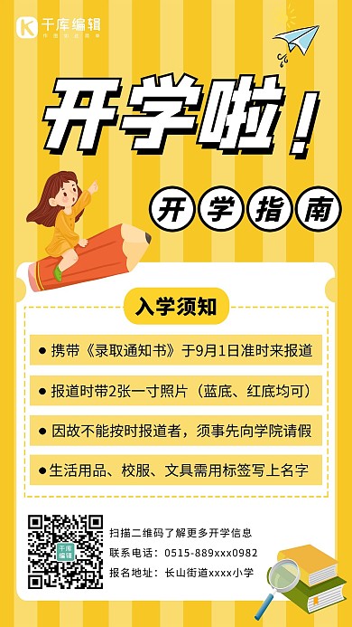 小学初中开学指南新学期黄色海报