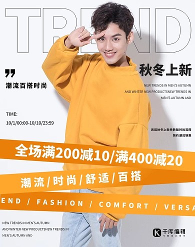 秋季大促男装促销活动简约电商海报banner