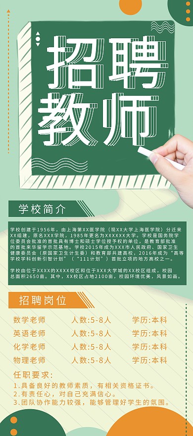 校园招聘教师招老师绿色简约展架