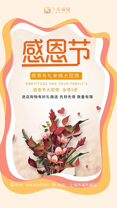 小清新简约感恩节促销创意海报