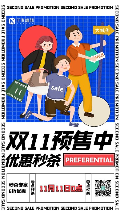 双十一预售秒杀海报