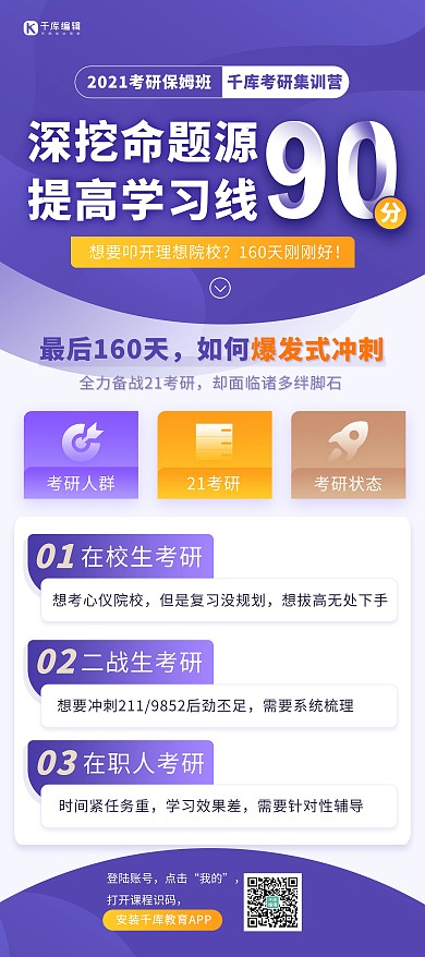 秋季班考研紫色简约展架x展架 