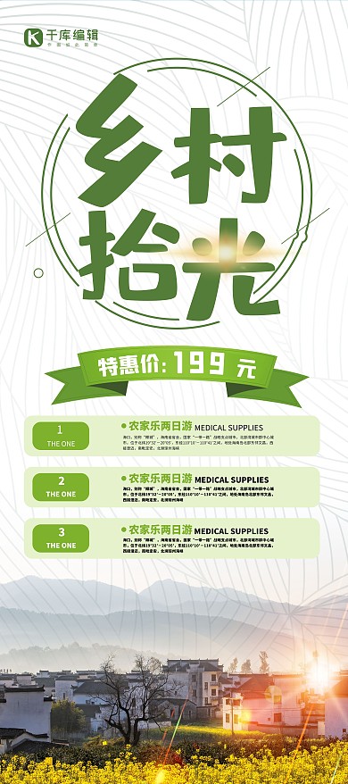 旅游乡村绿色简约展架x展架旅行展架