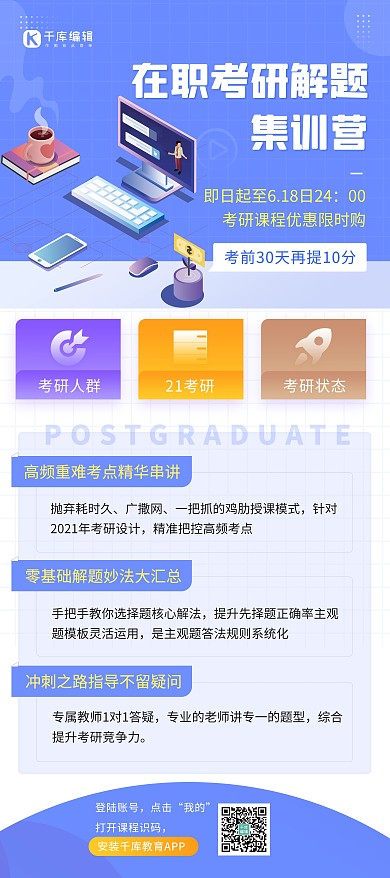 秋季班考研蓝色简约展架x展架