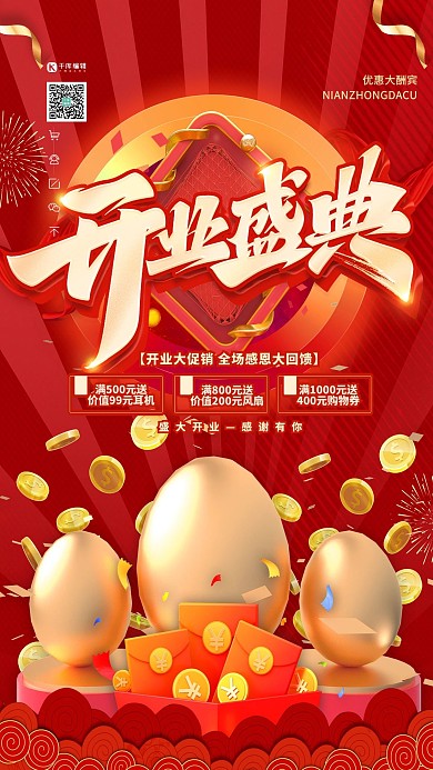 开业砸金蛋送送送促销红金色艺术字简约海报