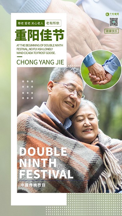 尊老敬老重阳节九九重阳节绿色简约海报