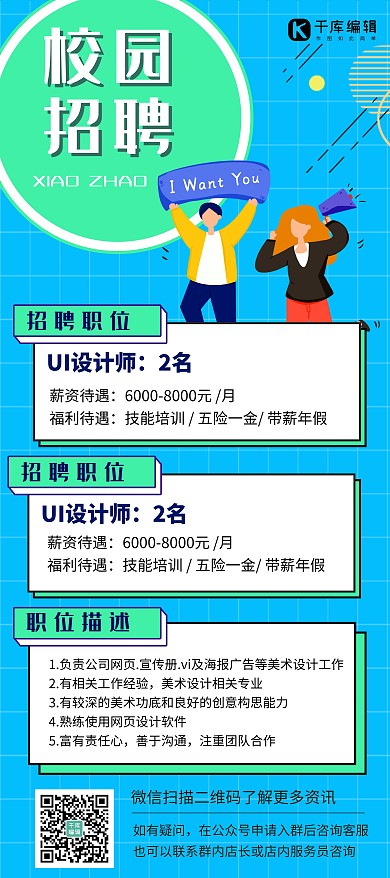 招聘校园蓝色简约大气X展架