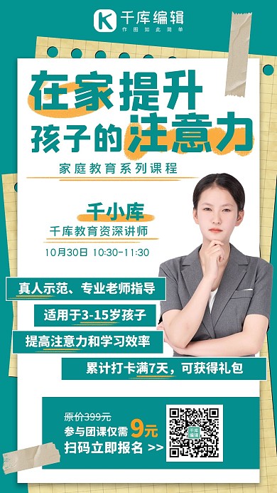 家庭教育提升注意力绿色实物风手机海报简约风海报