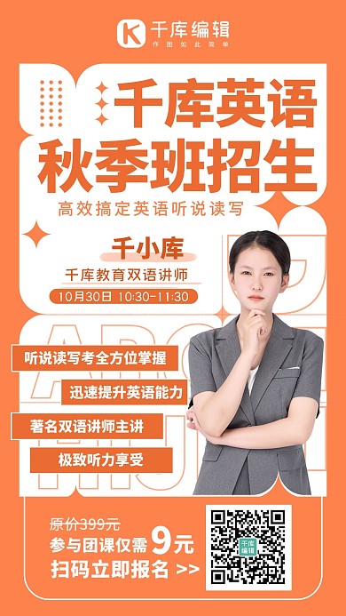 秋季班招生英语秋季班红橙色酸性风手机海报橙色简约海报