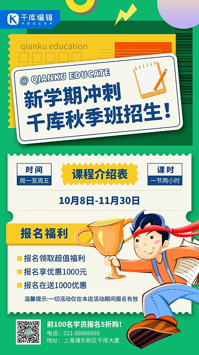 秋季班招生学习男孩绿色卡通风手机海报创意海报