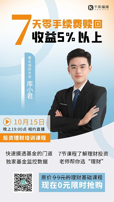 理财投资男人蓝色渐变 商务海报 手机海报