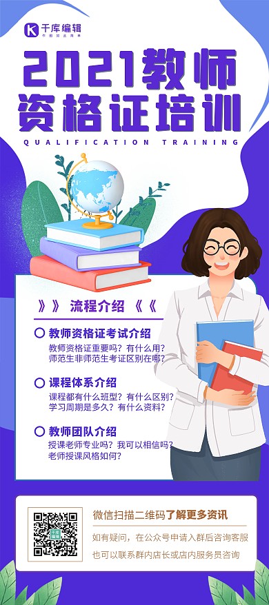 教资培训秋季班教师蓝色简约展架