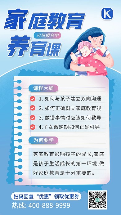 家庭教育母子蓝色渐变 卡通海报教育海报