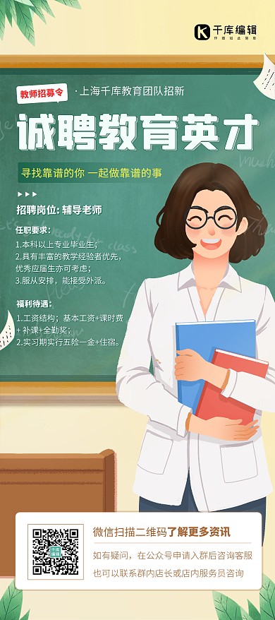 诚聘英才招募令招聘教师黄色简约展架
