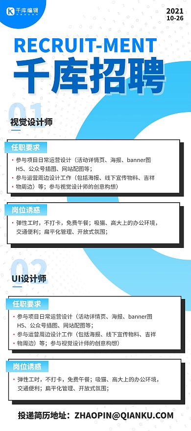 秋招公司招聘招聘秋季蓝色简约展架模板