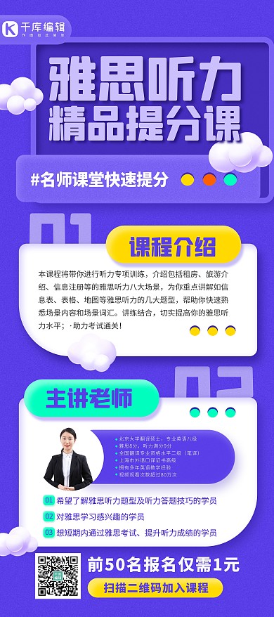英语雅思听力秋季班雅思蓝色简约展架