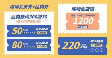 店铺优惠券活动促销黄蓝色简约电商横版海报电商海报