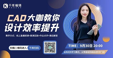 CAD课程培训女讲师蓝色渐变电商横版海报淘宝海报