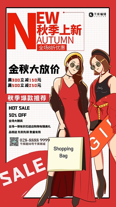 秋装爆款NEW秋季上新红色营销海报
