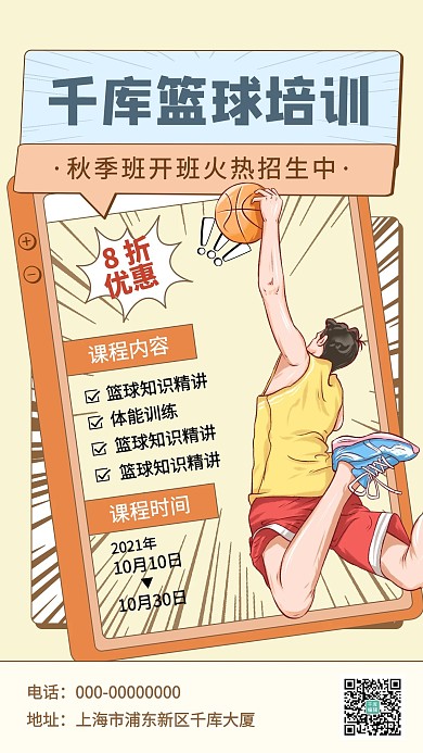 秋季班招生简约风秋季班招生黄色简约风手机海报创意海报
