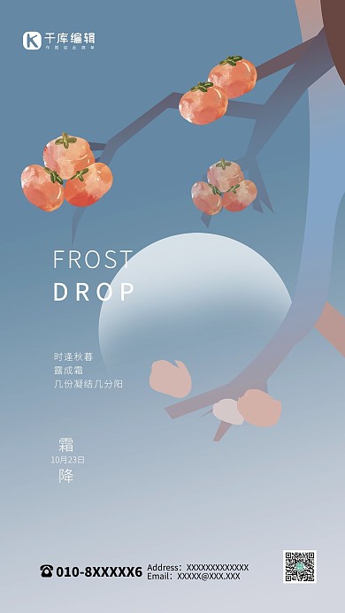 时令节气10.23霜降柿子蓝色渐变海报