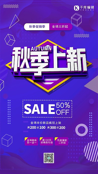 秋季促销打折上新几何蓝色简约海报