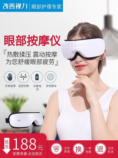 主图直通车海报电商眼部按摩仪活动图