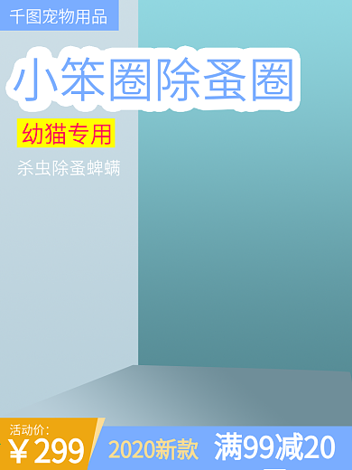 宠物用品药品淘宝主图模板直通车素材PSD