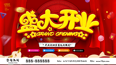 简约喜庆盛大开业展板