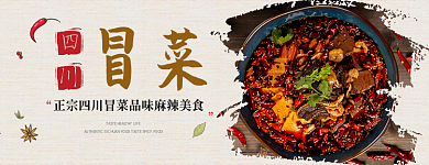 四川冒菜饿了么美团店招主图美食外卖特色