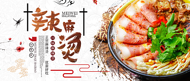 中国风麻辣烫微信公众号首图