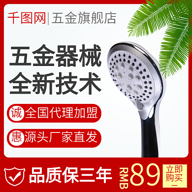 1688工厂五金电器器械主图直通车