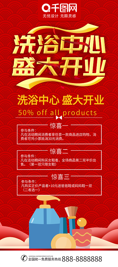 洗浴中心充值展架