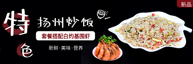 饿了么美团外卖店招店铺招牌炒饭水饺海报